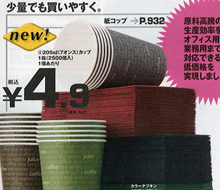 Mugs/Cups, Askul